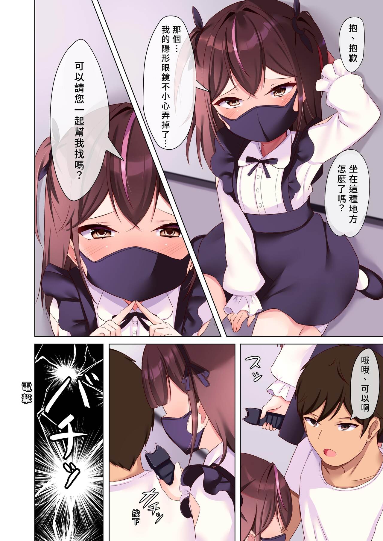 Mesu Gaki Joi Kan page 3 full