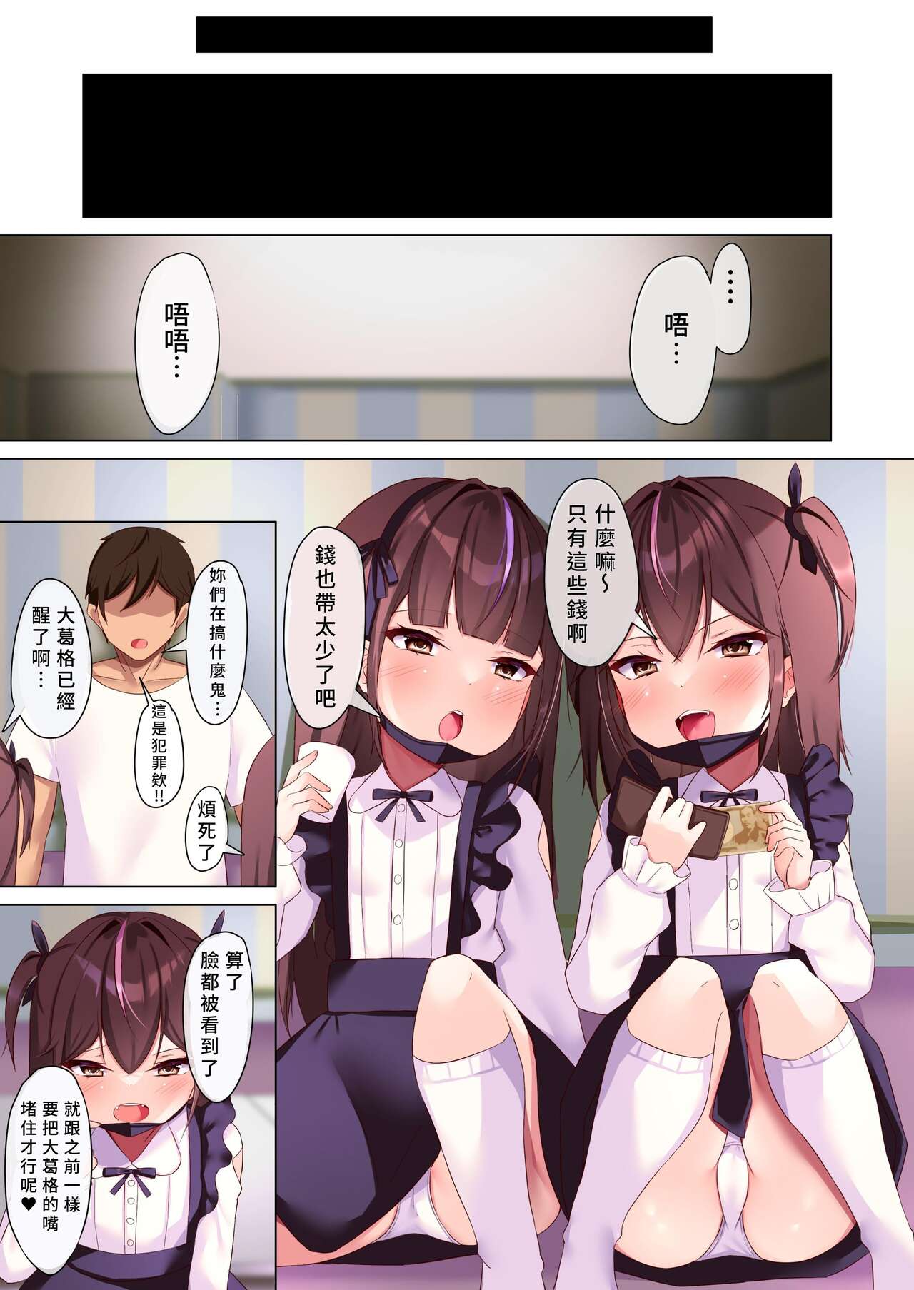 Mesu Gaki Joi Kan page 4 full