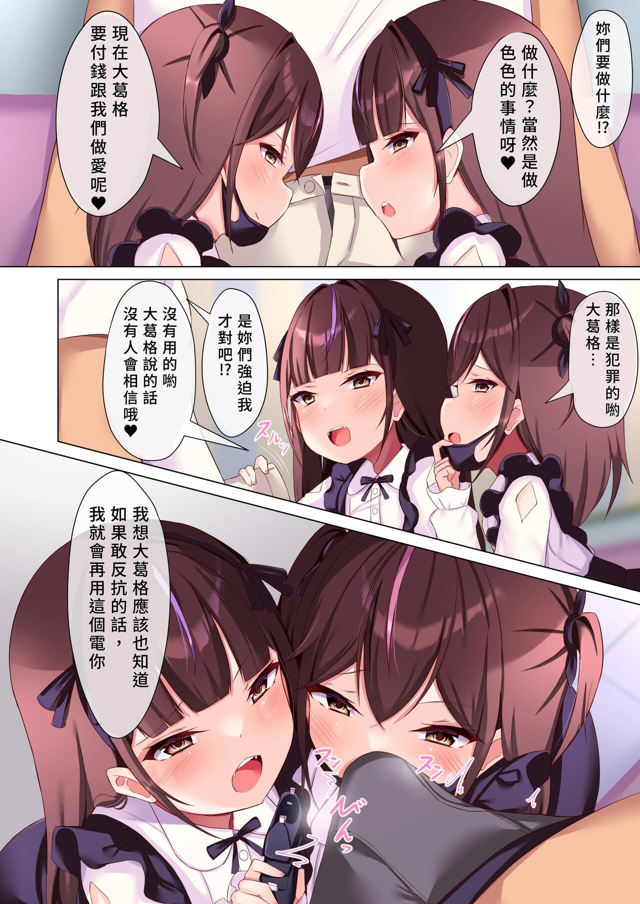 Mesu Gaki Joi Kan page 5 full