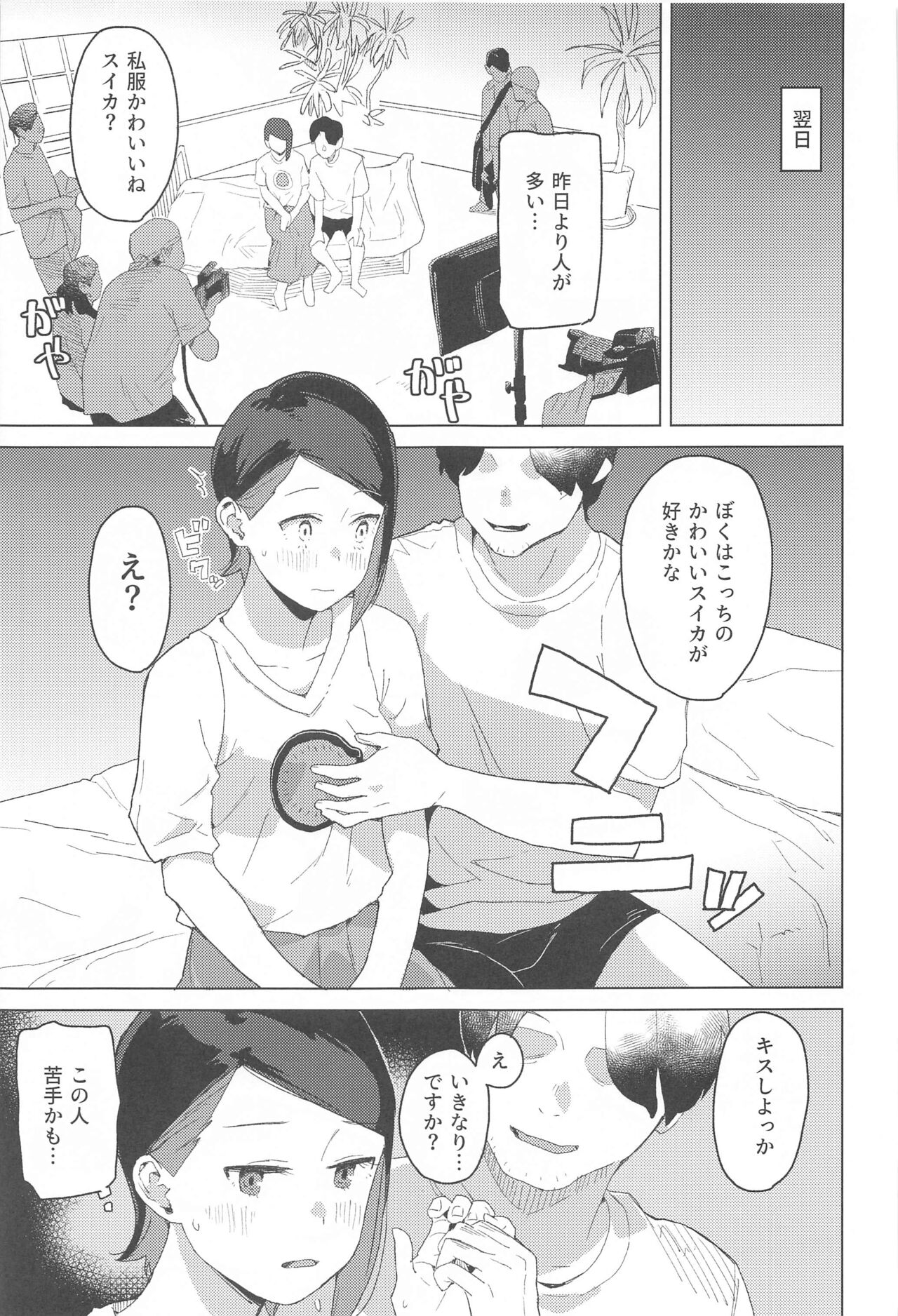 AdVenture page 8 full