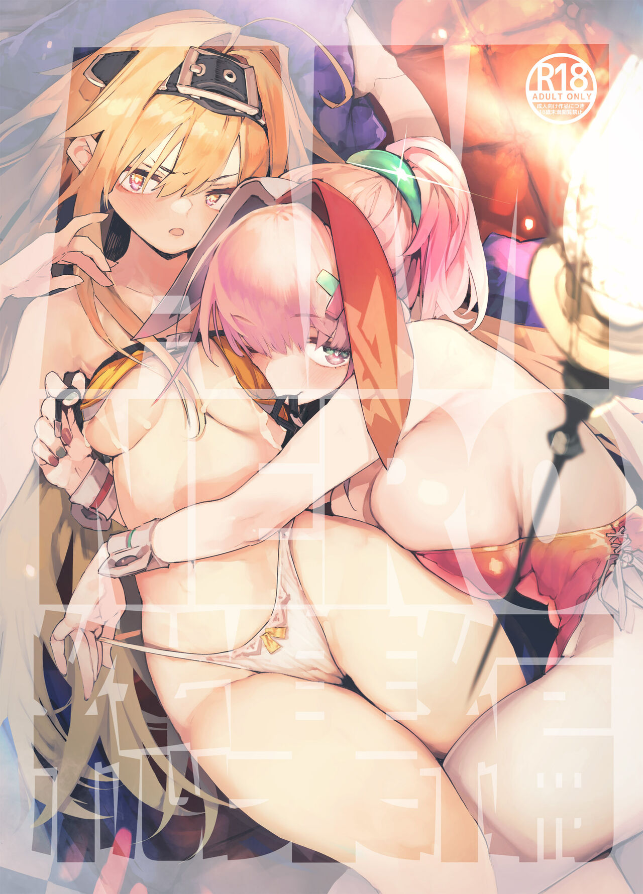 AMNERO Soushuuhen page 1 full