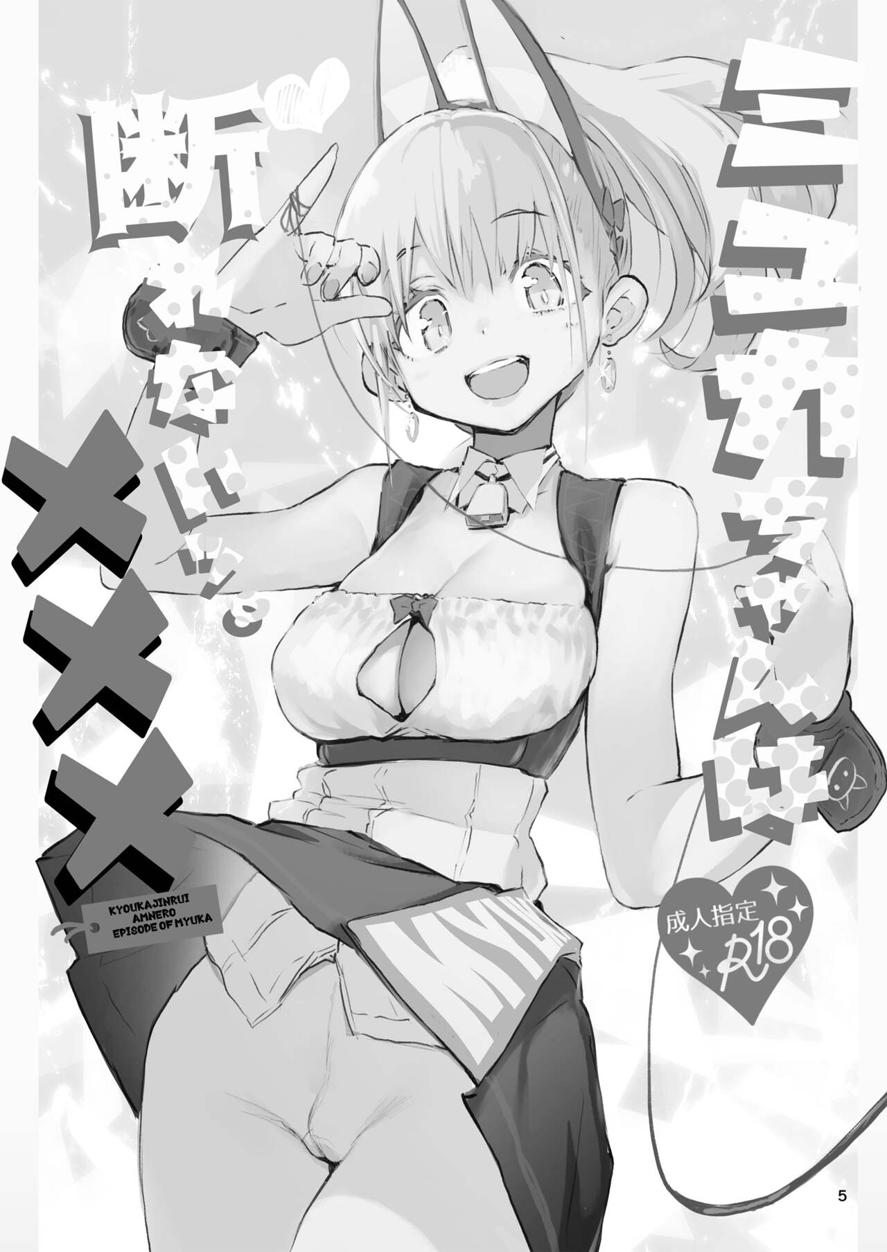 AMNERO Soushuuhen page 5 full