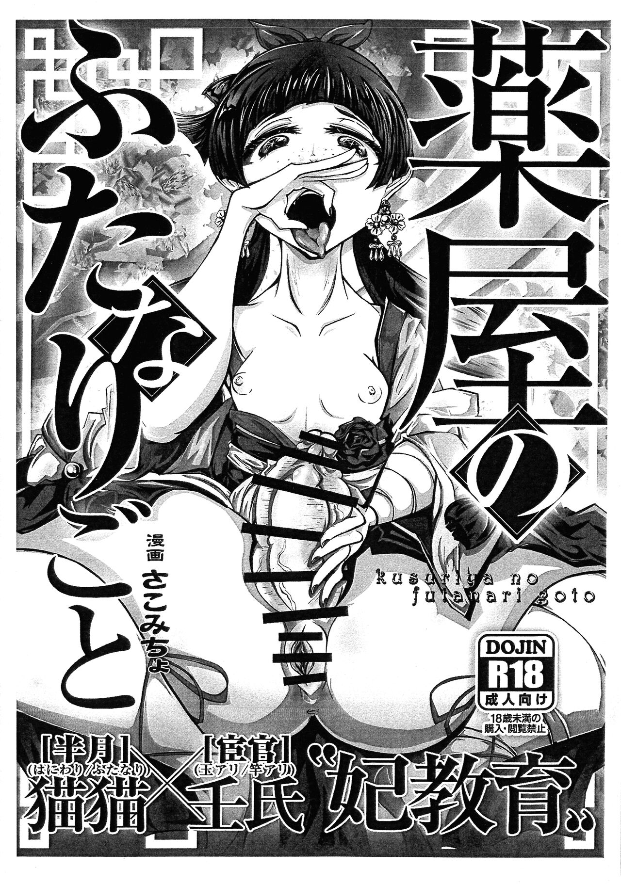 Kusuriya no Futanari-goto page 1 full