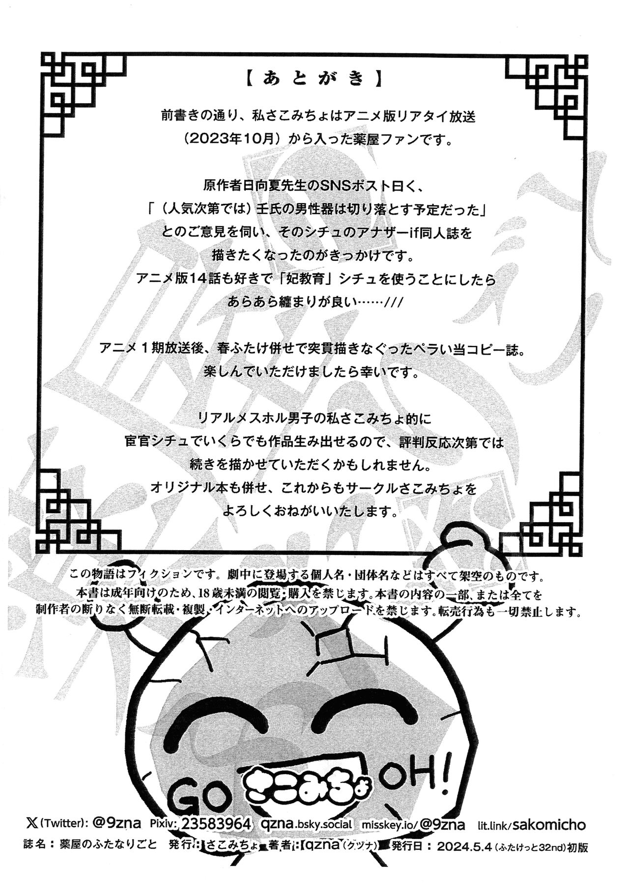 Kusuriya no Futanari-goto page 10 full