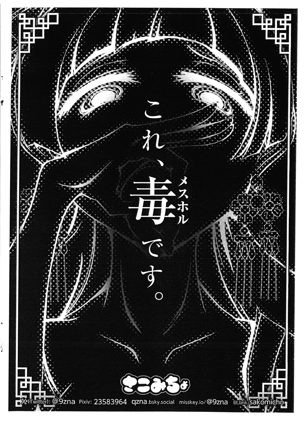 Kusuriya no Futanari-goto page 2 full