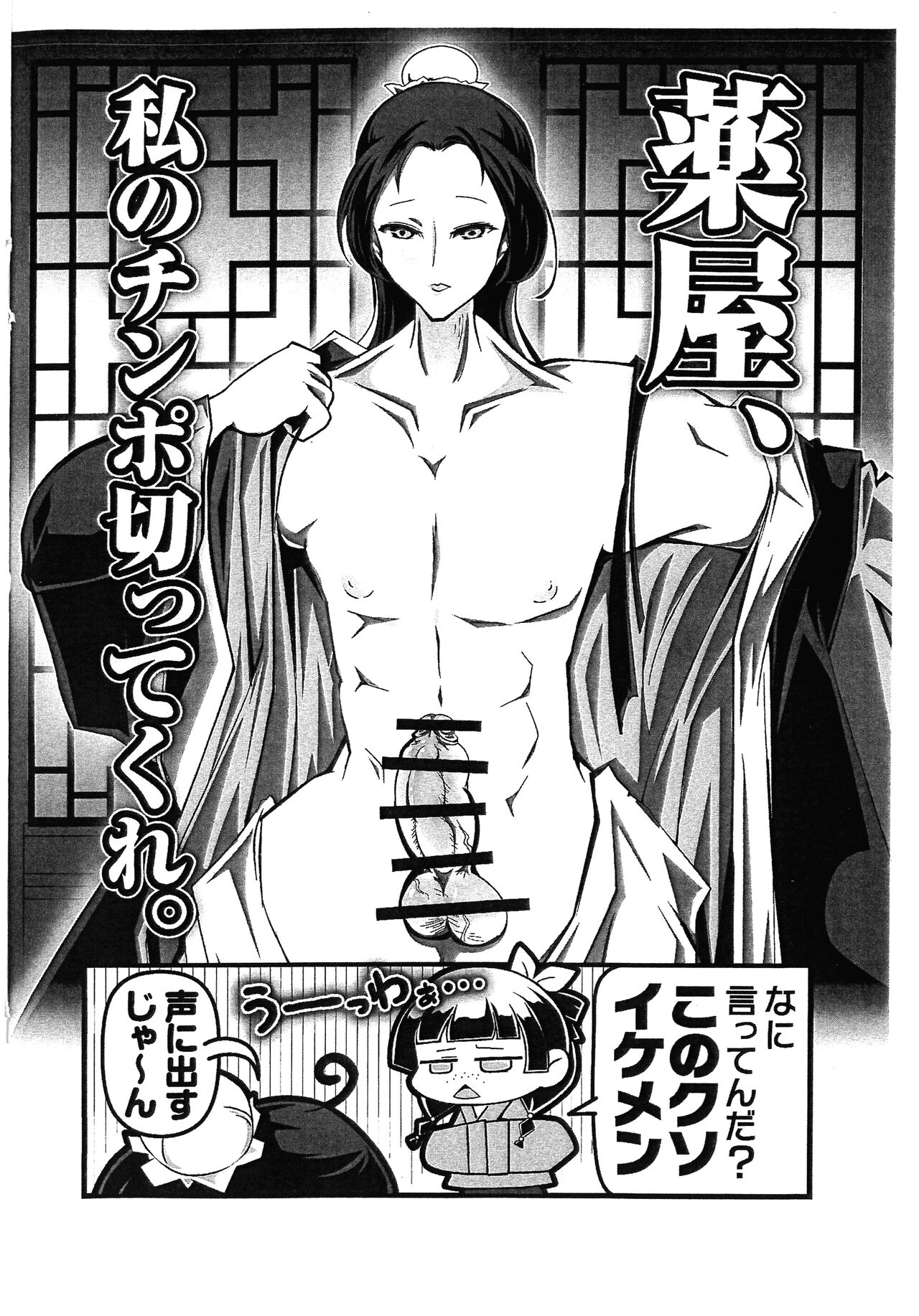 Kusuriya no Futanari-goto page 4 full