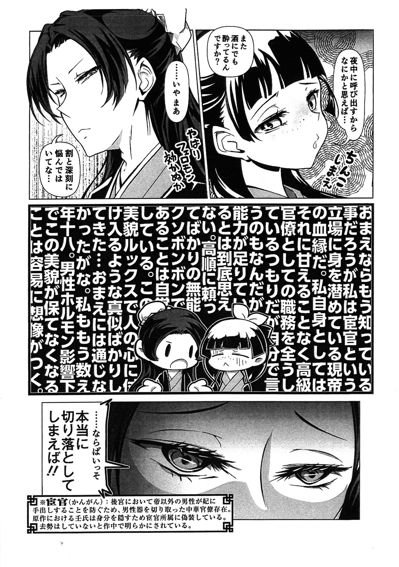 Kusuriya no Futanari-goto page 5 full
