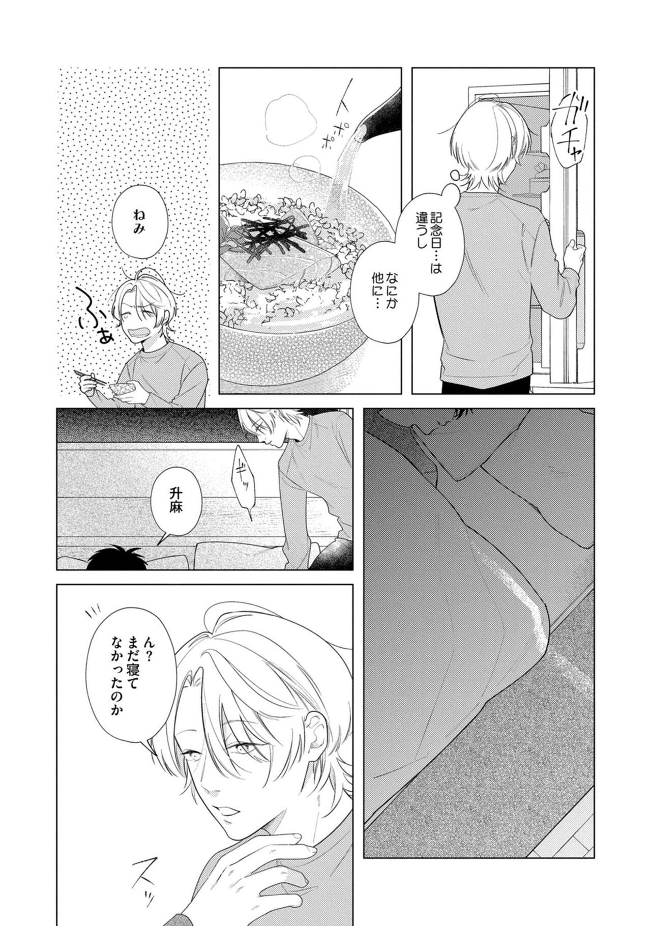 Yoru mo, Asa mo page 10 full