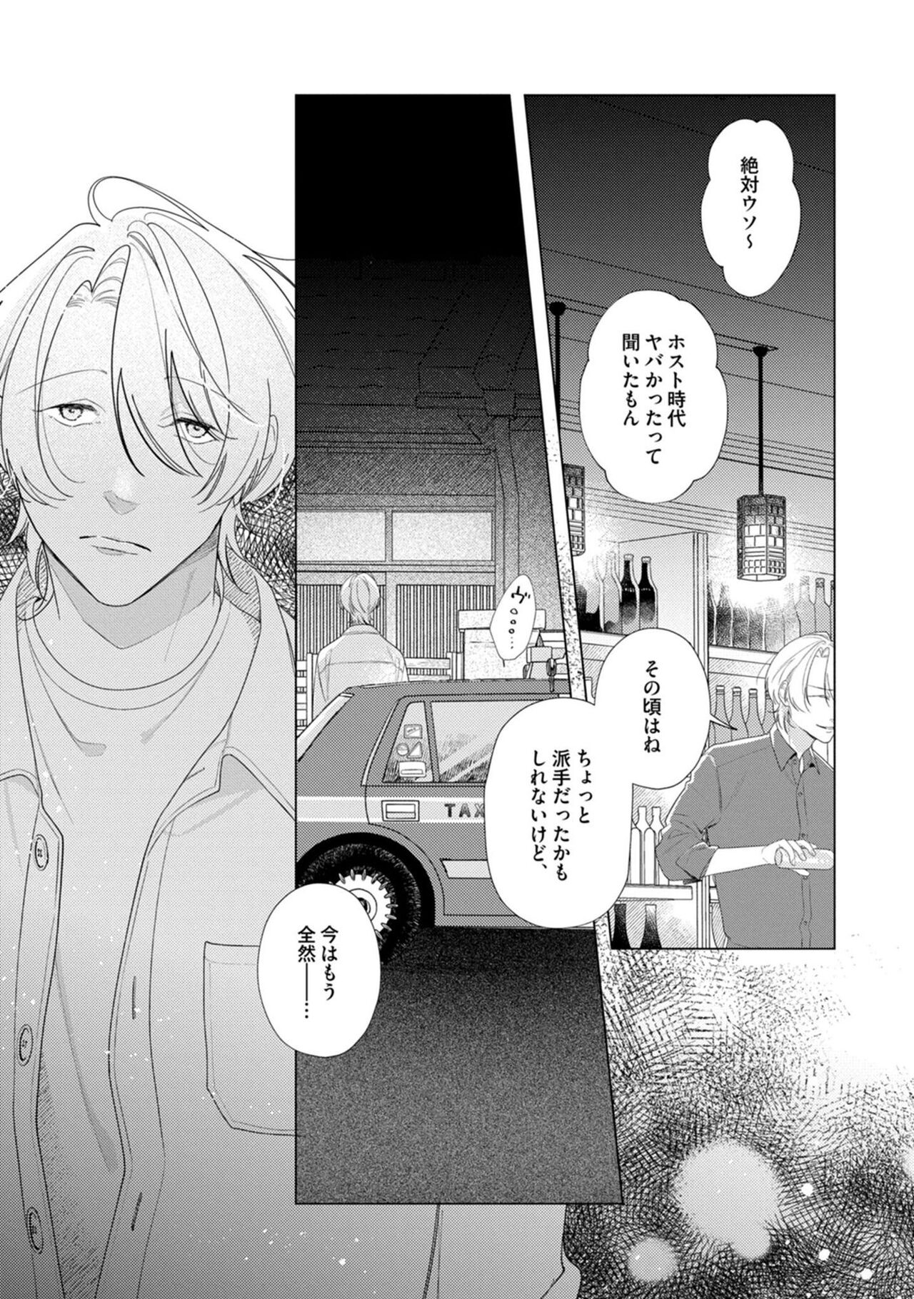 Yoru mo, Asa mo page 5 full