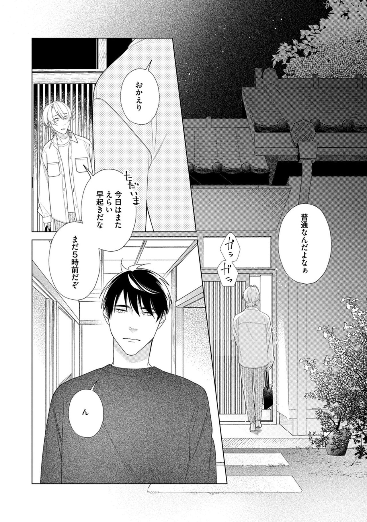 Yoru mo, Asa mo page 6 full