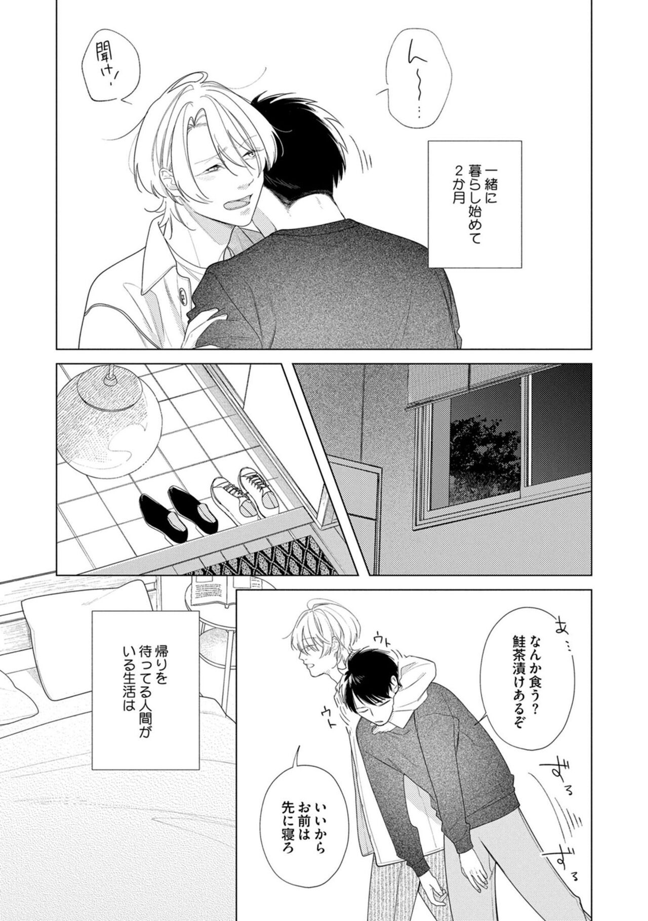 Yoru mo, Asa mo page 8 full