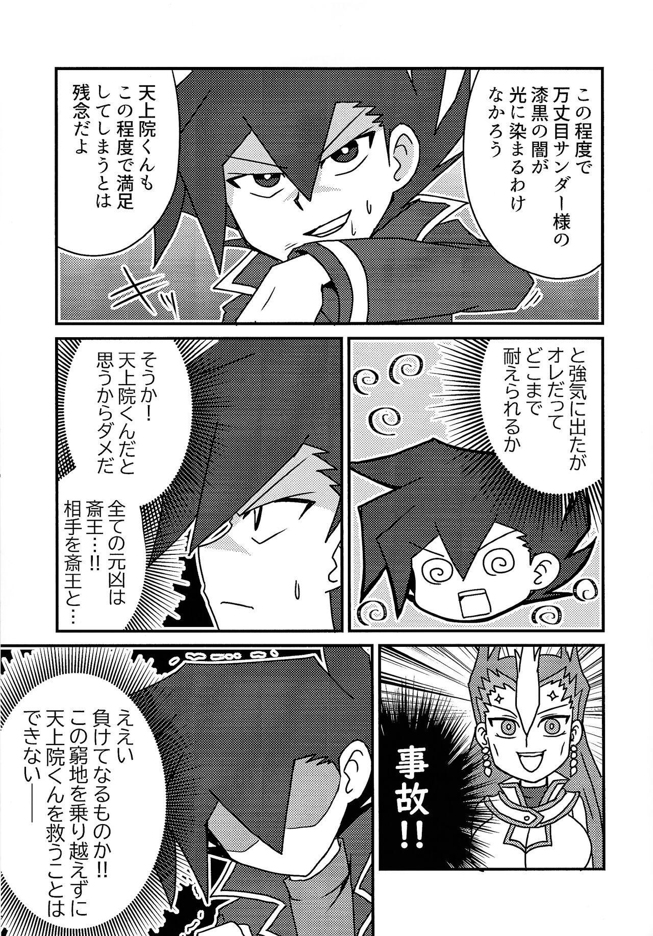 Kuro no ore ga mata shiroku some rareyou to shite iru yodaga!? page 10 full