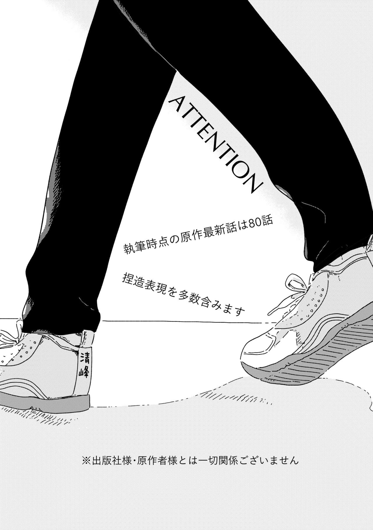 True Love Waits page 2 full