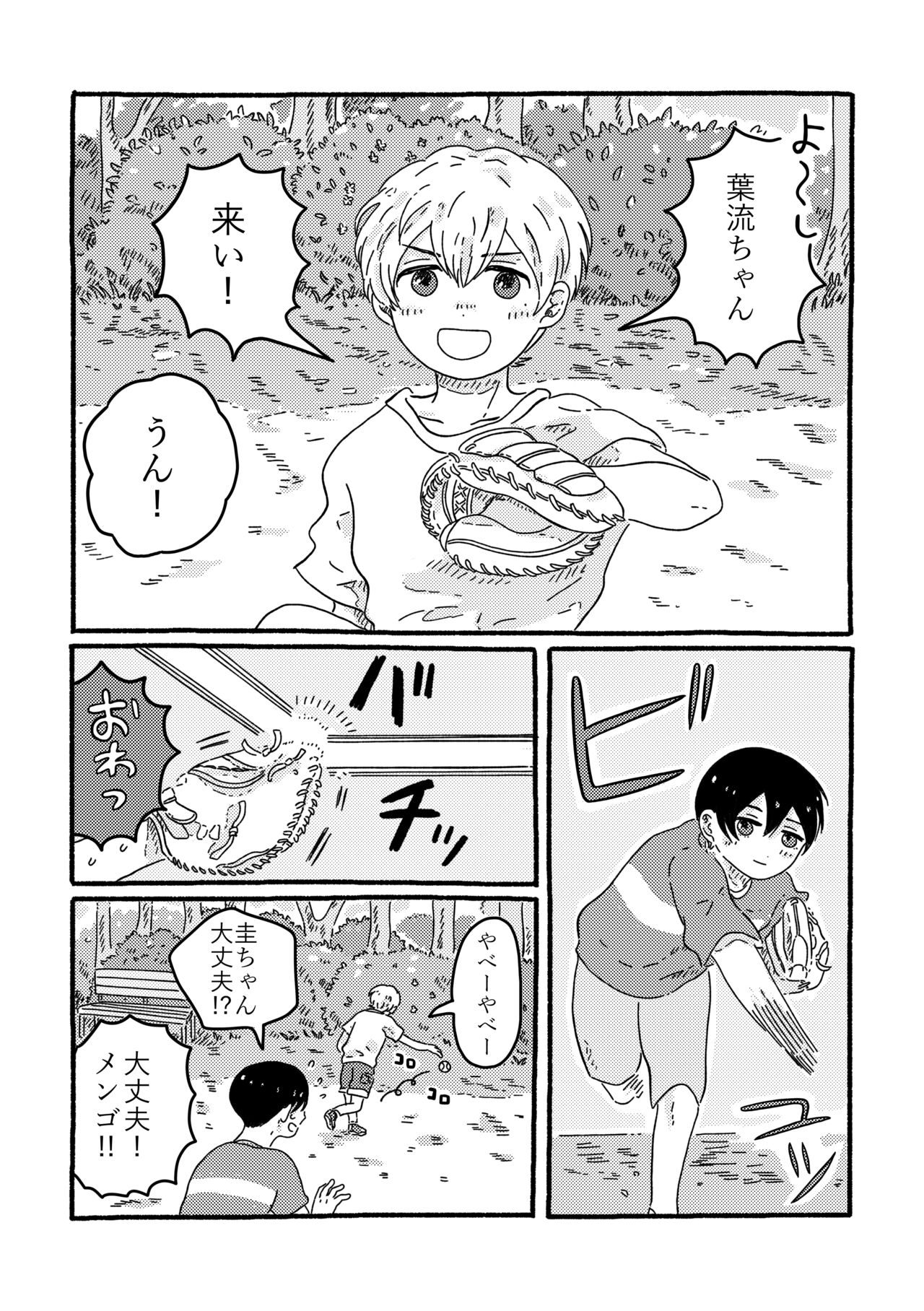 True Love Waits page 5 full