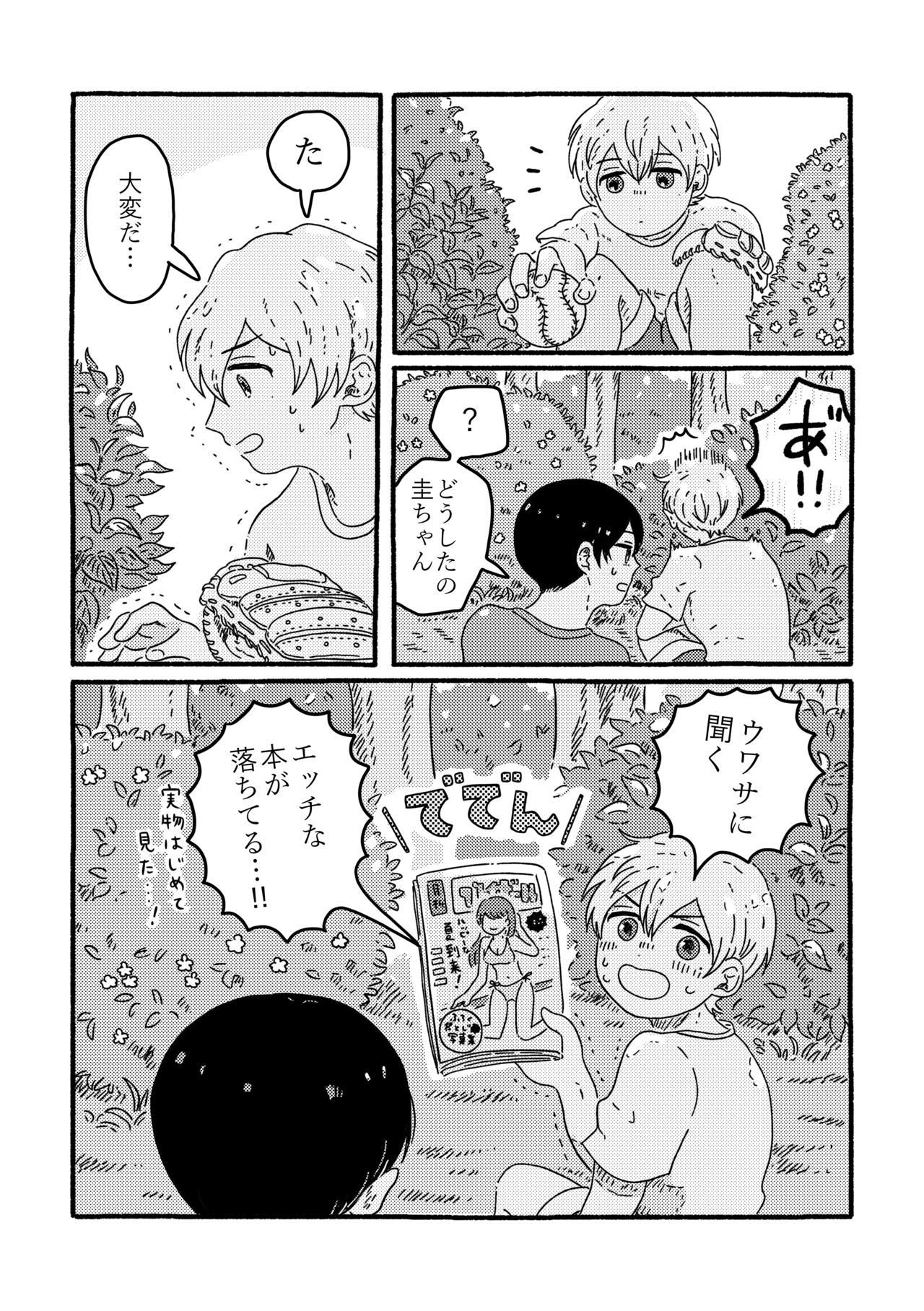 True Love Waits page 6 full