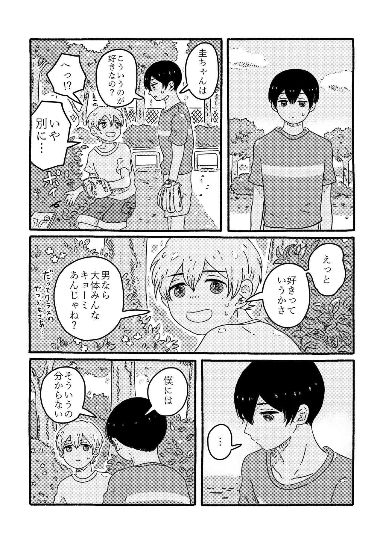 True Love Waits page 7 full