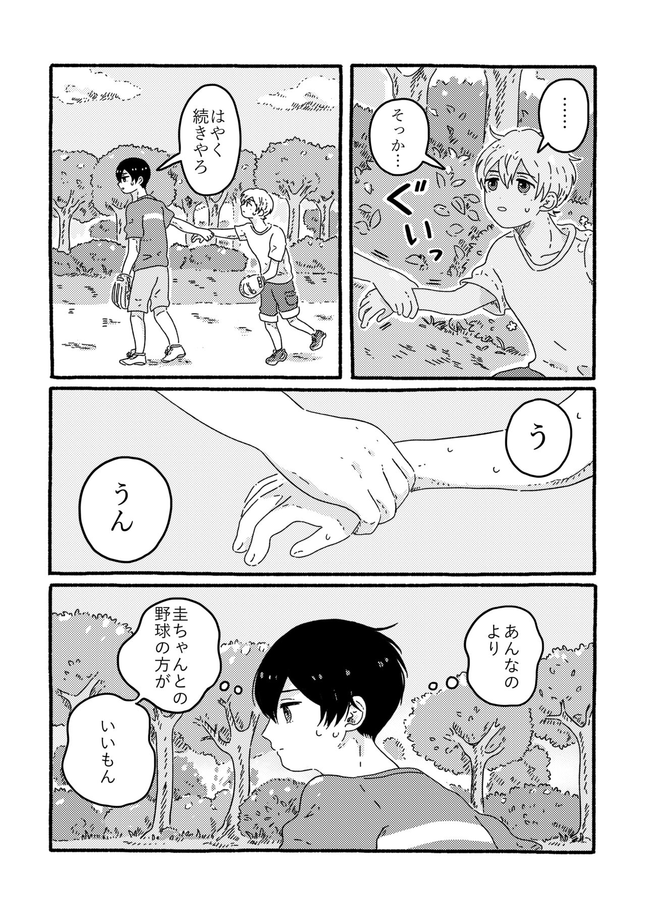 True Love Waits page 8 full