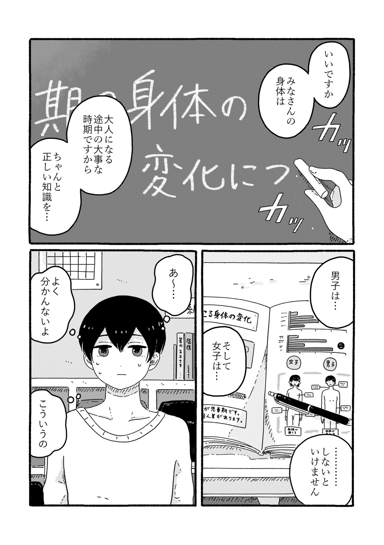 True Love Waits page 9 full