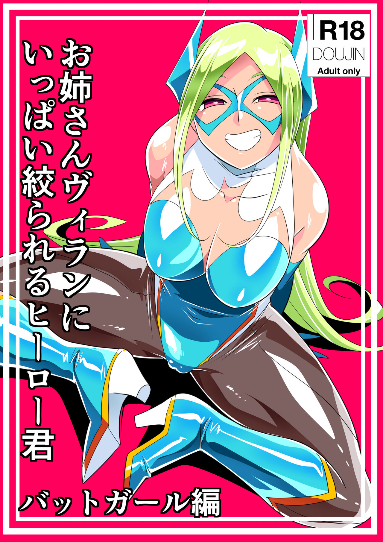 Onēsan vu~iran ni ippai shibora reru hīrō-kun battogāru-hen page 1 full