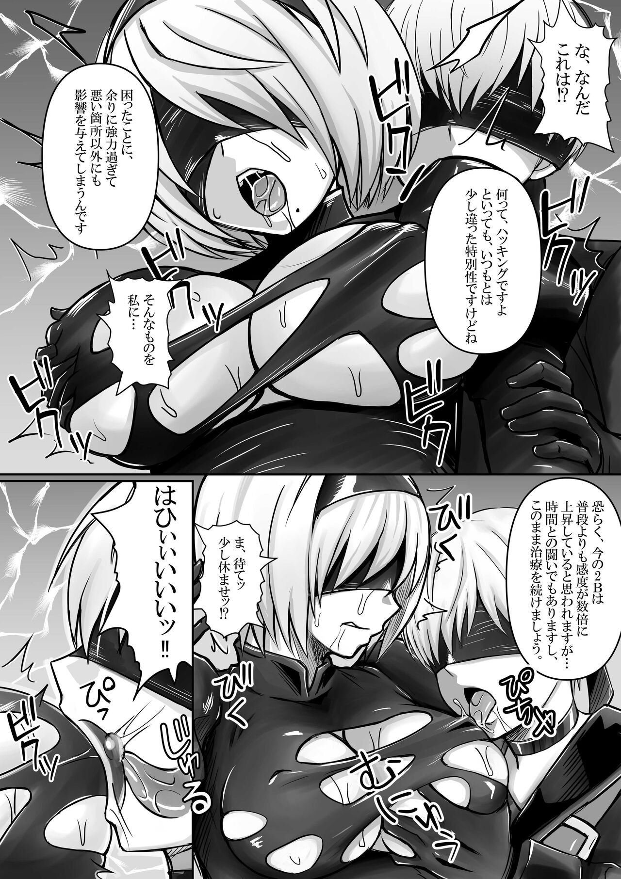 2B, 9S kara Hacking o Ukeru page 3 full