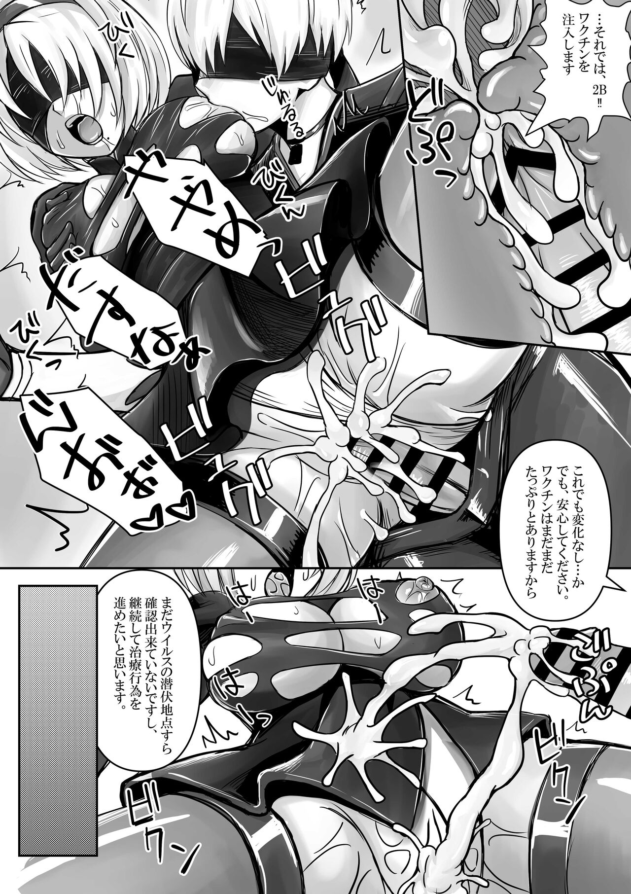 2B, 9S kara Hacking o Ukeru page 5 full