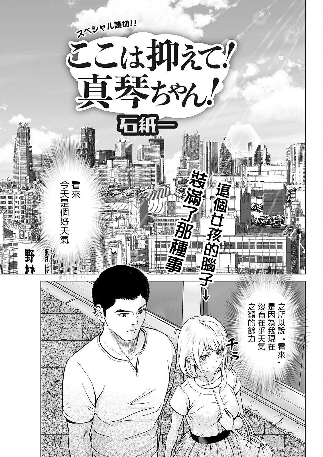 ここは抑えて！真琴ちゃん!。 page 1 full