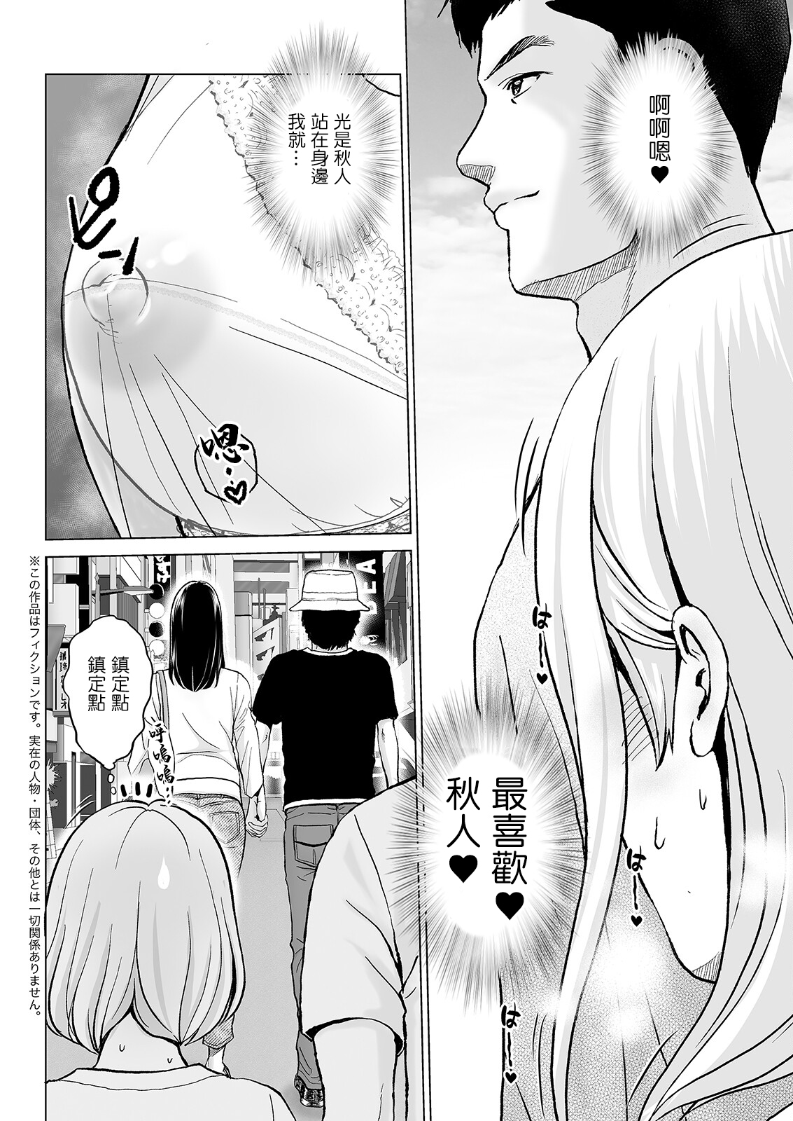 ここは抑えて！真琴ちゃん!。 page 2 full