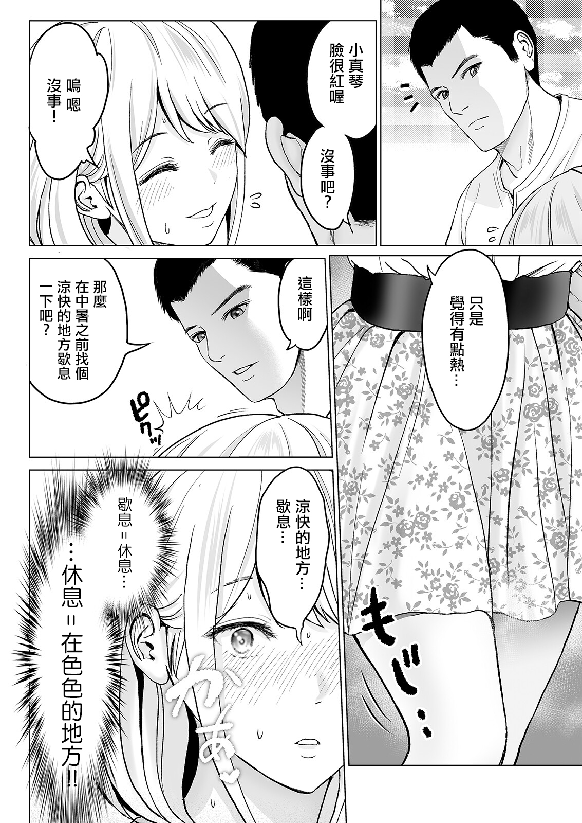 ここは抑えて！真琴ちゃん!。 page 4 full
