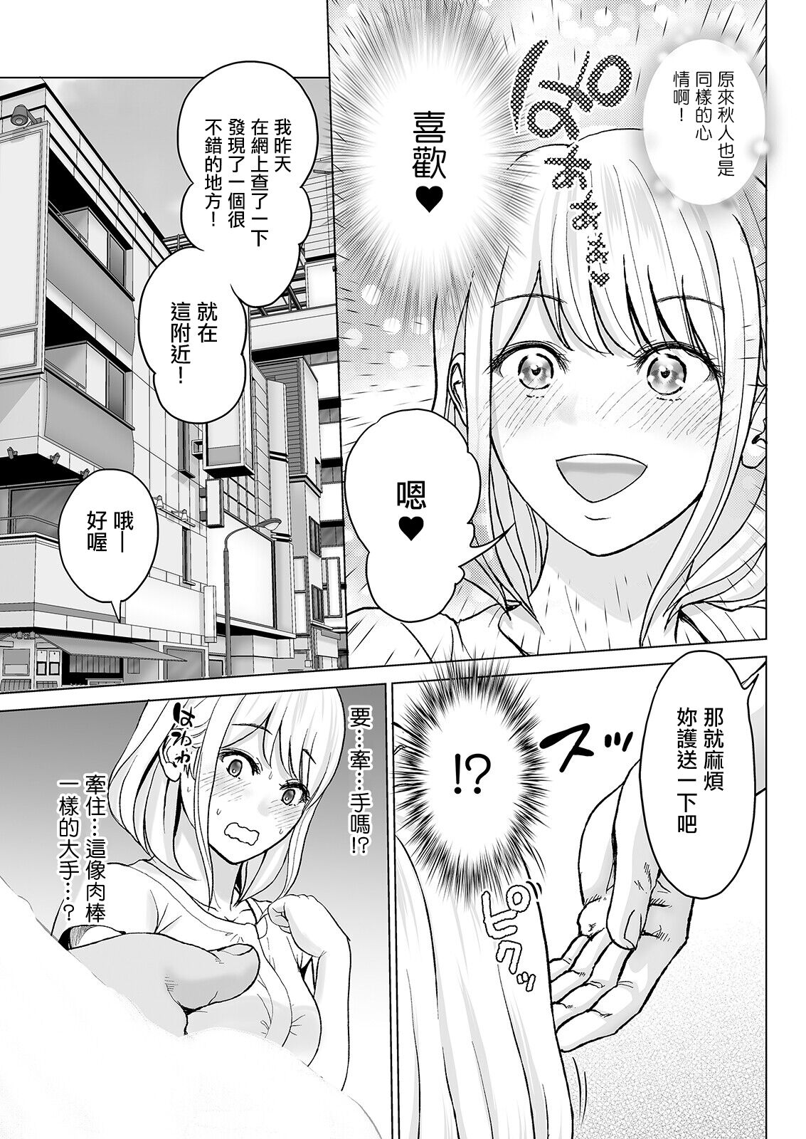 ここは抑えて！真琴ちゃん!。 page 5 full
