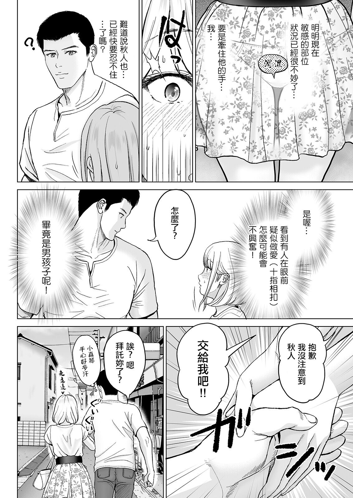 ここは抑えて！真琴ちゃん!。 page 6 full