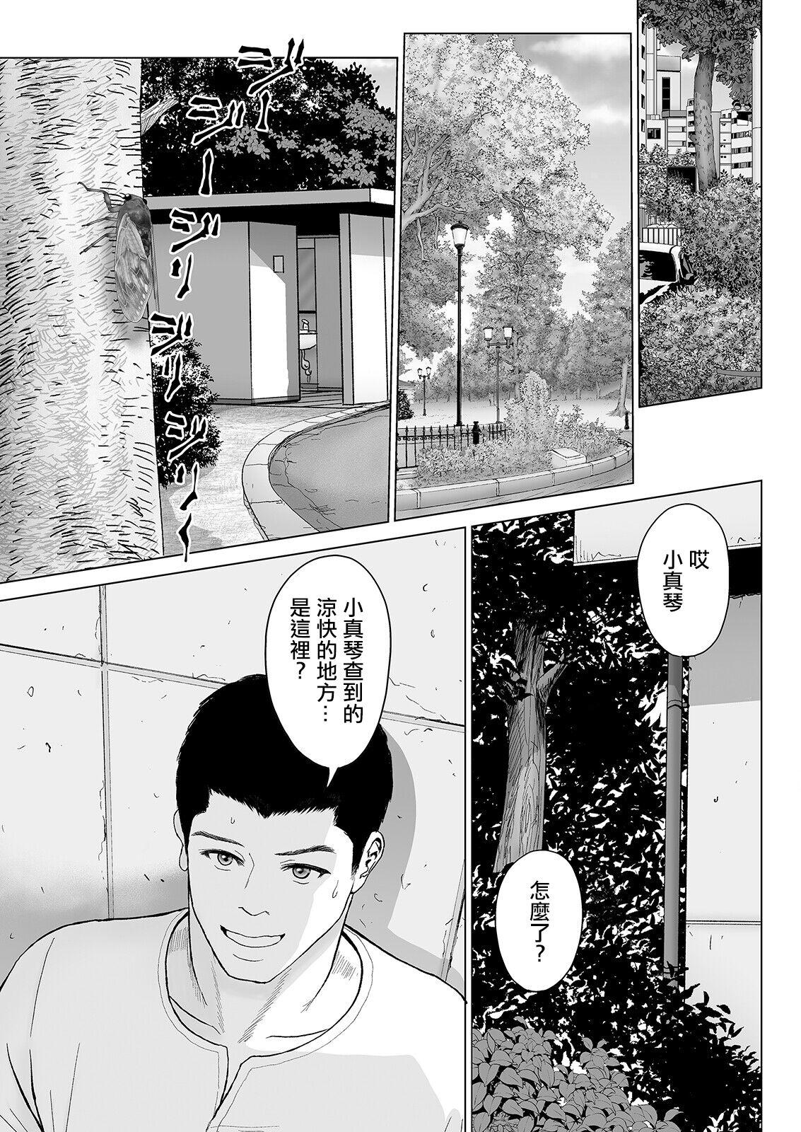 ここは抑えて！真琴ちゃん!。 page 7 full
