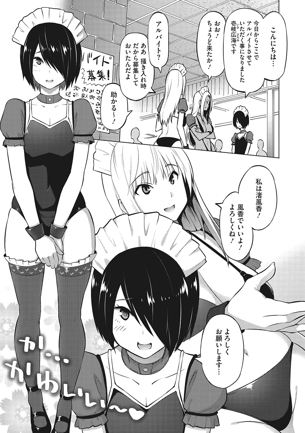 Yarizakari Otome page 6 full