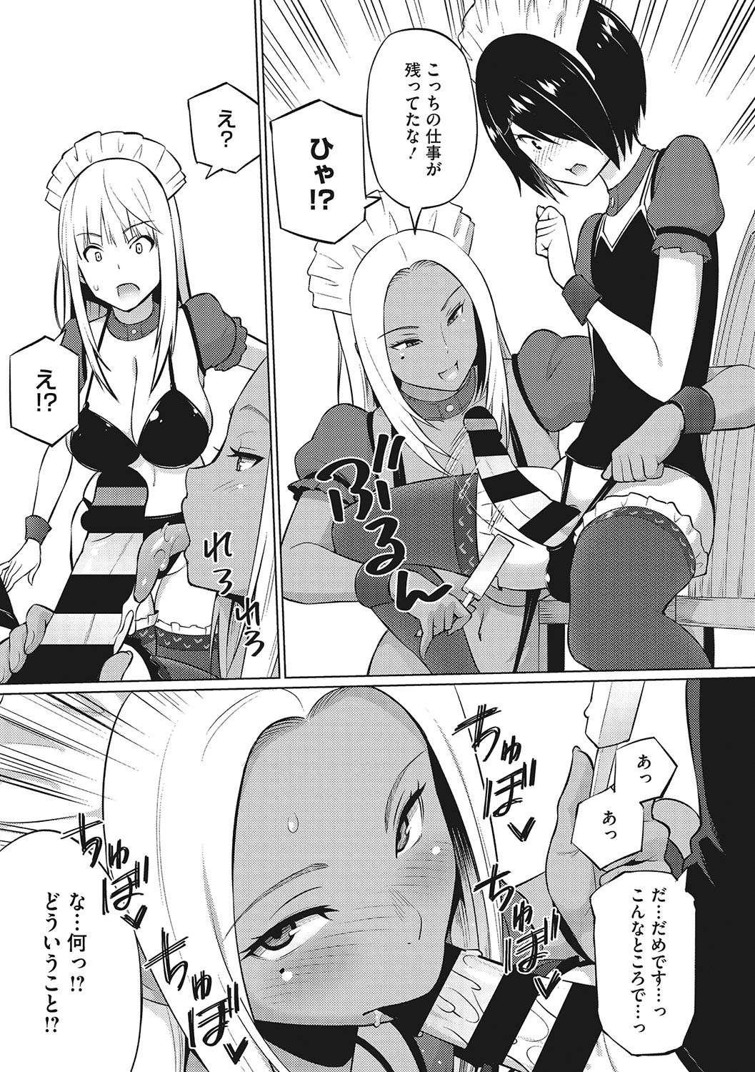 Yarizakari Otome page 8 full