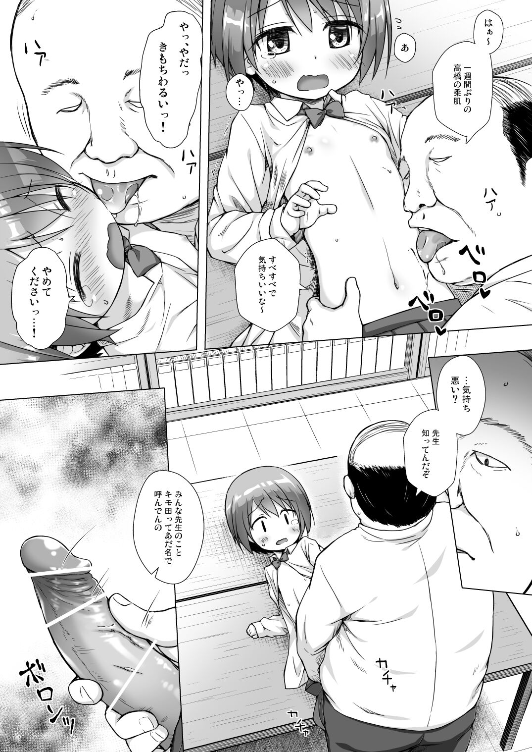Rakuen no Omochabako Soushuuhen page 10 full
