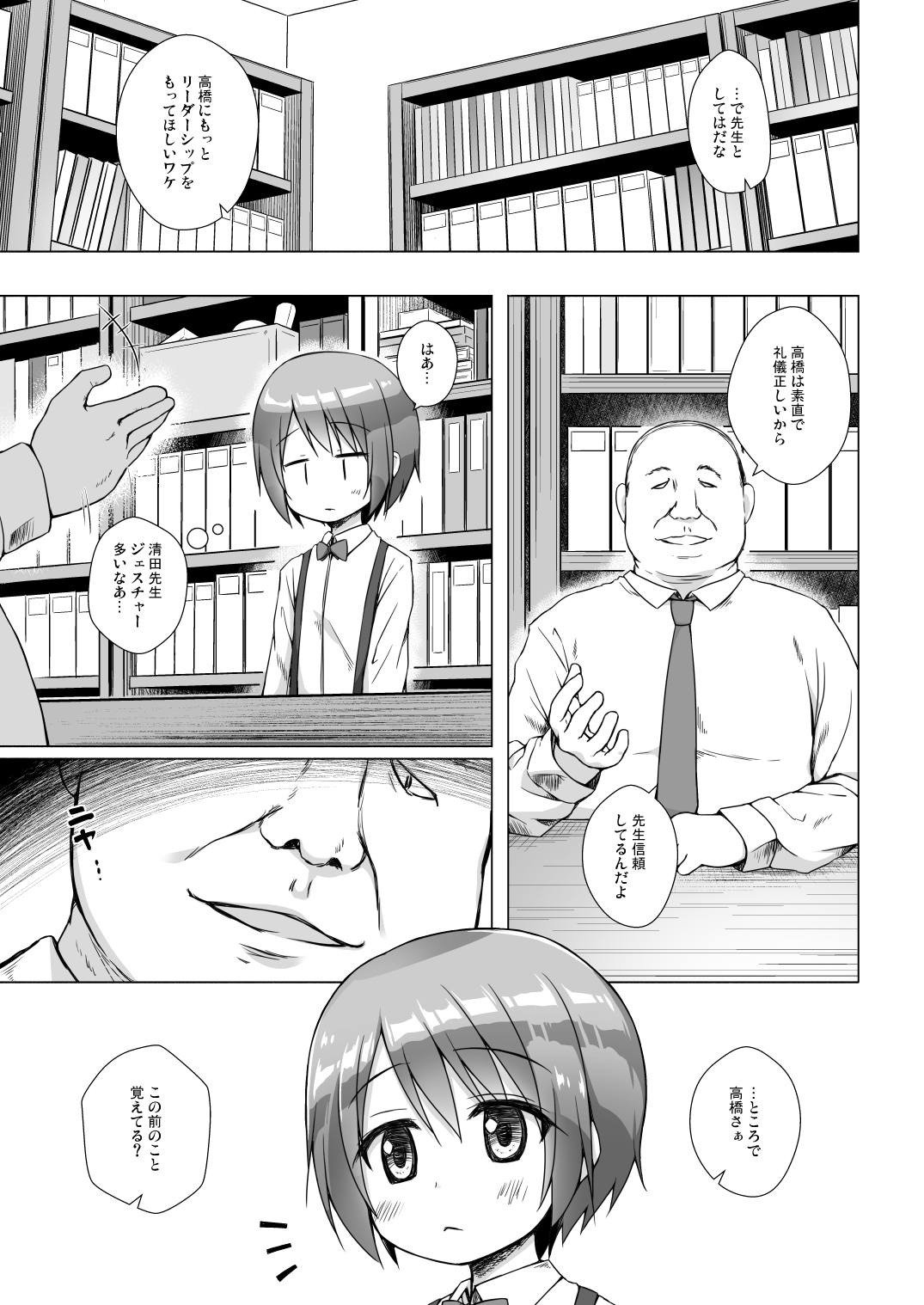 Rakuen no Omochabako Soushuuhen page 6 full