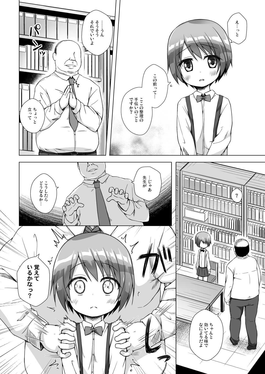 Rakuen no Omochabako Soushuuhen page 7 full