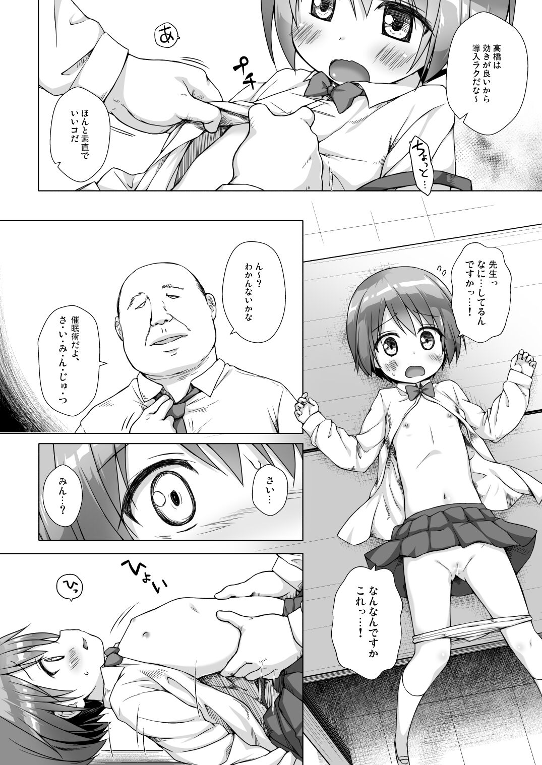 Rakuen no Omochabako Soushuuhen page 9 full
