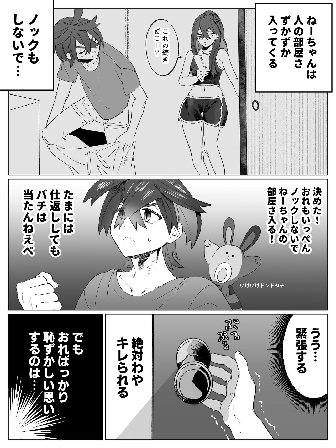 Miuchi no Onanie Miru no wa Kitsui page 2 full
