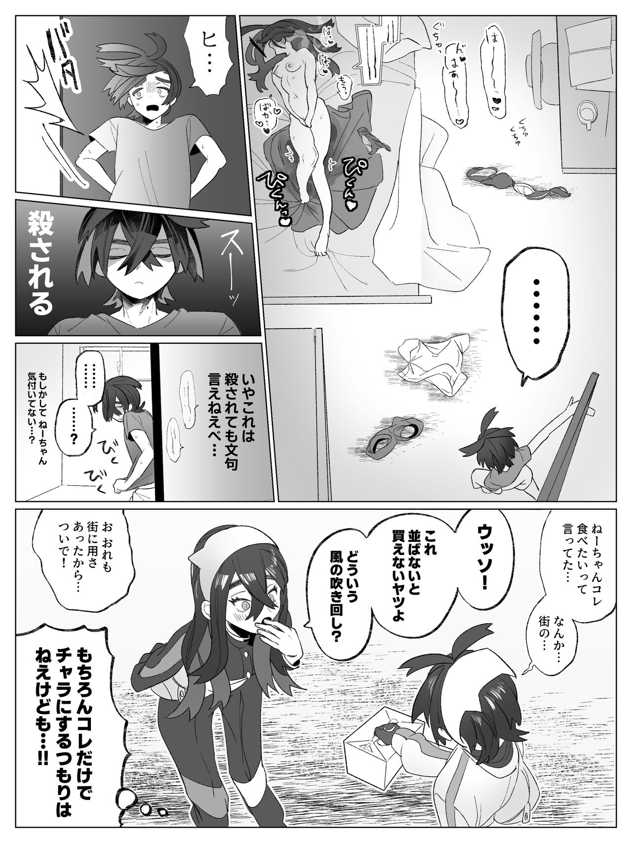 Miuchi no Onanie Miru no wa Kitsui page 4 full