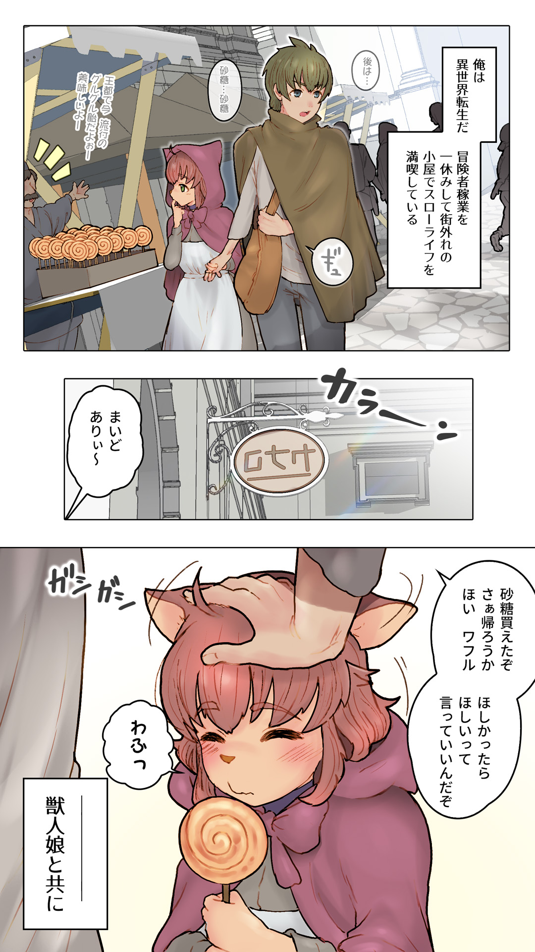 獣人娘と異世界スローライフCONTINUE page 3 full