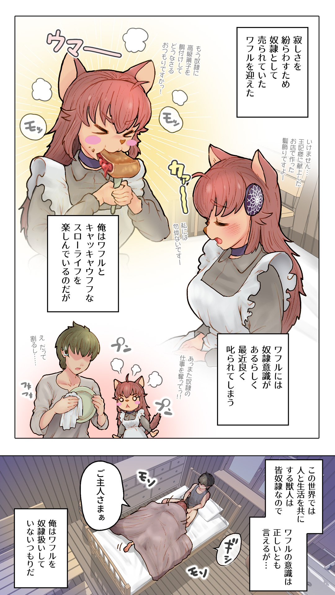 獣人娘と異世界スローライフCONTINUE page 6 full