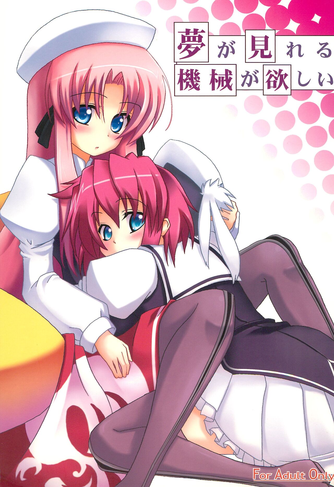 Yume ga Mireru Kikai ga Hoshii page 1 full