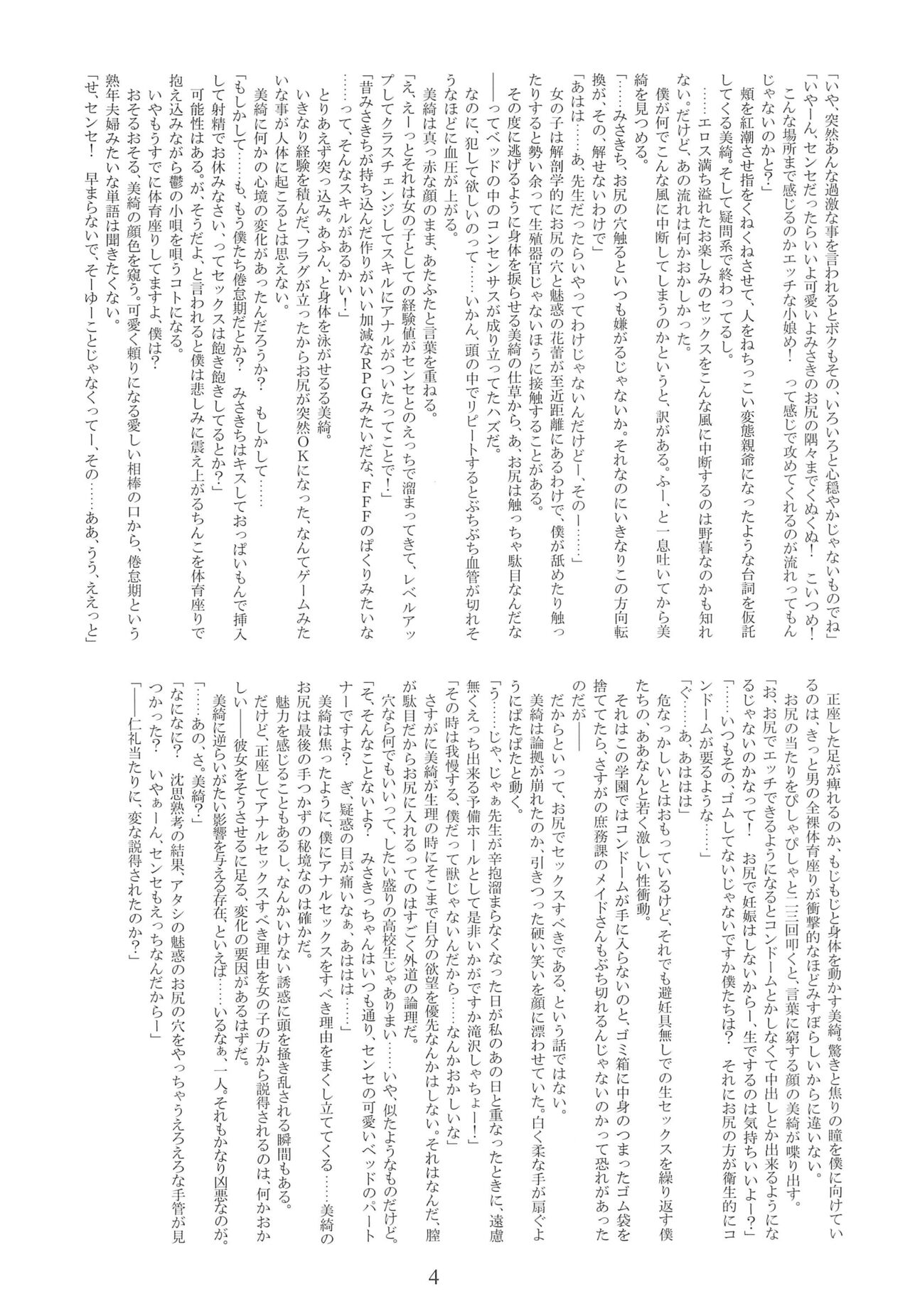 Yume ga Mireru Kikai ga Hoshii page 6 full