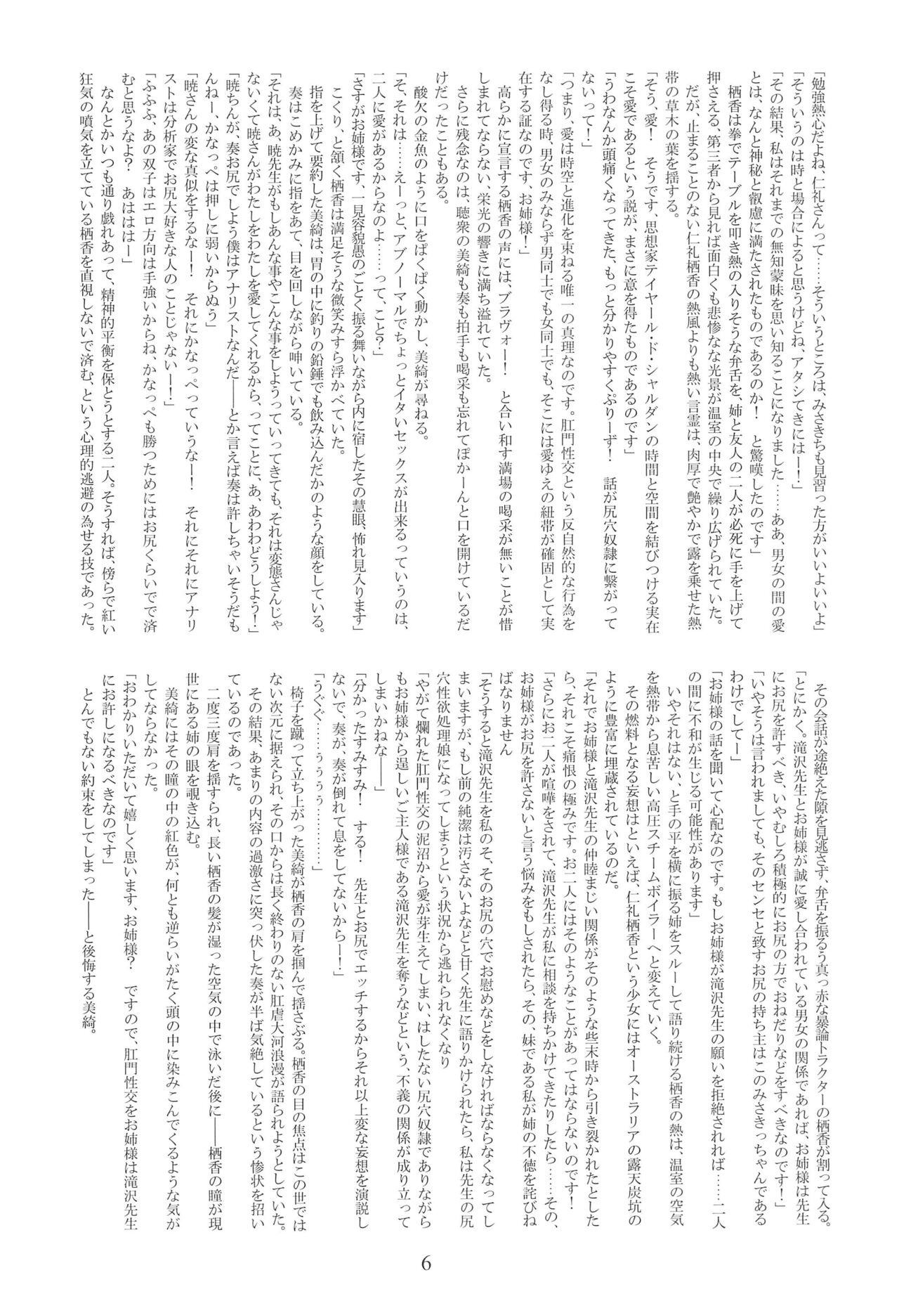 Yume ga Mireru Kikai ga Hoshii page 8 full