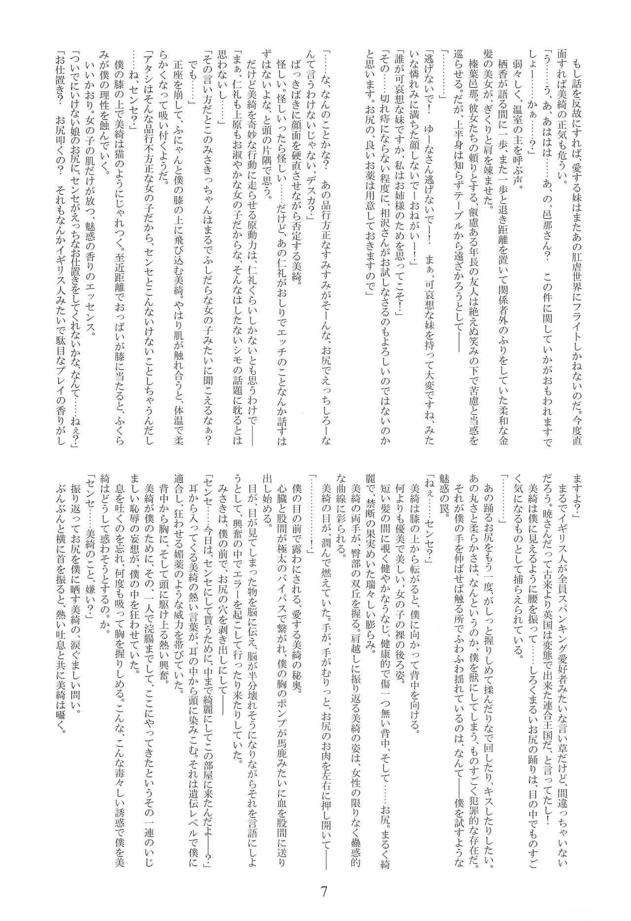 Yume ga Mireru Kikai ga Hoshii page 9 full