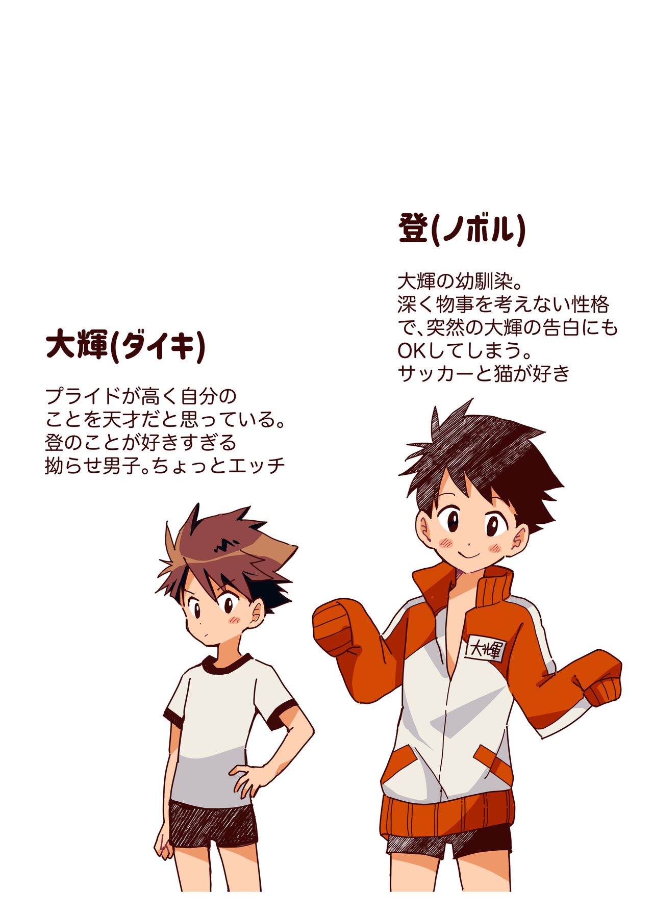 ボク達、おつき合いしています！ page 2 full