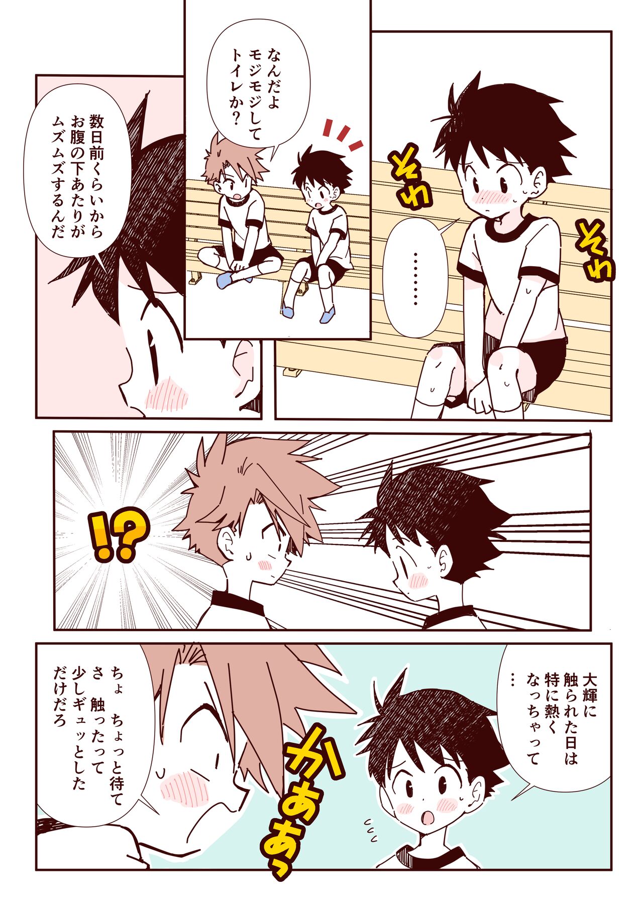 ボク達、おつき合いしています！ page 3 full