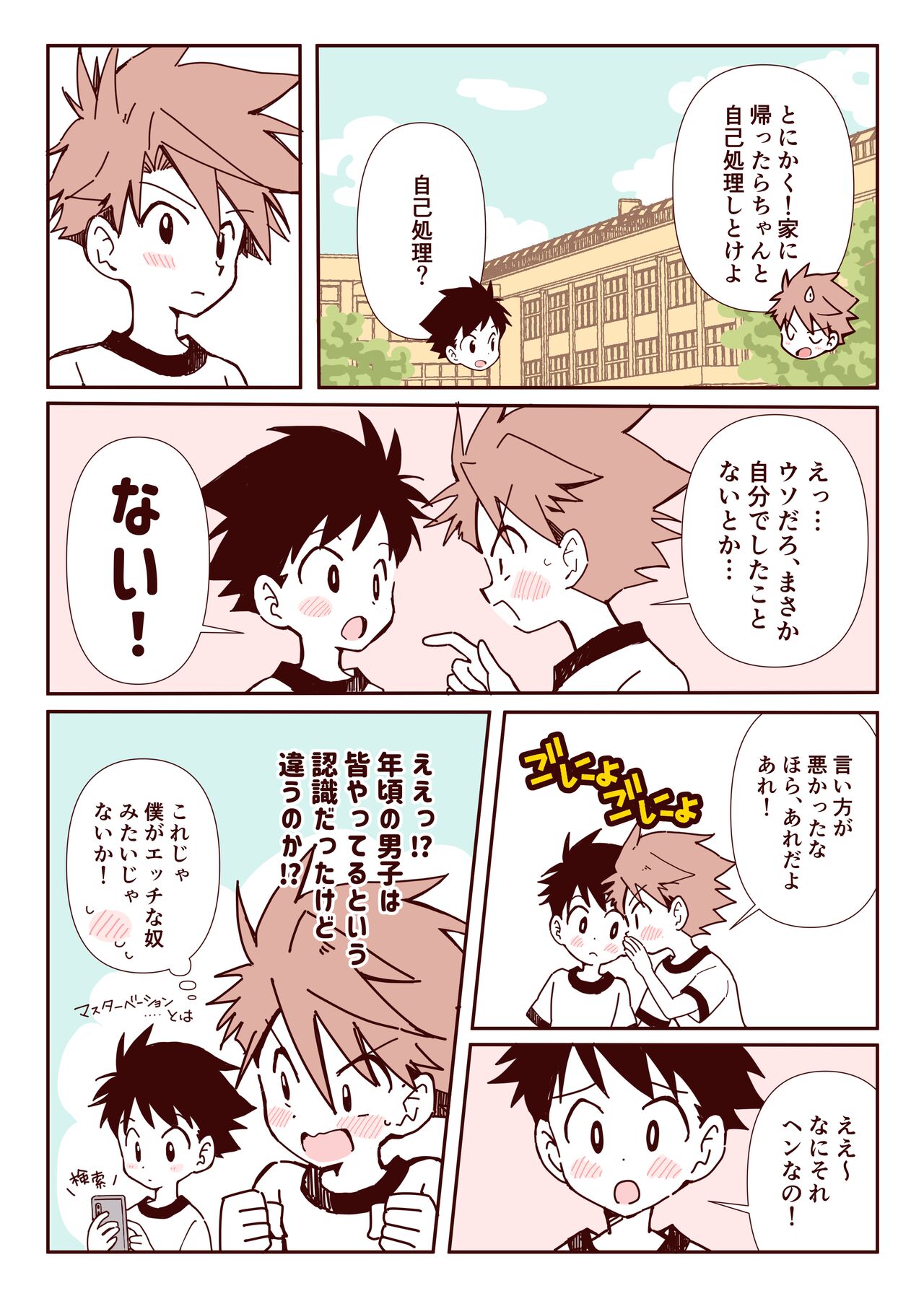 ボク達、おつき合いしています！ page 4 full
