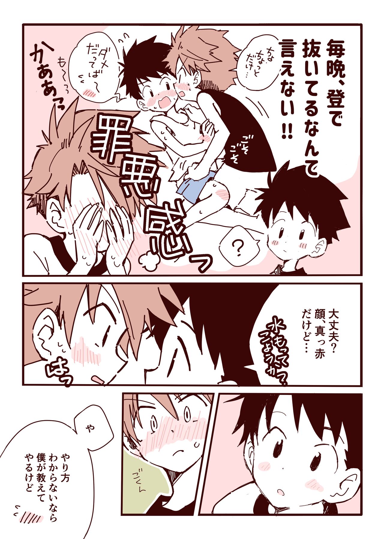 ボク達、おつき合いしています！ page 6 full