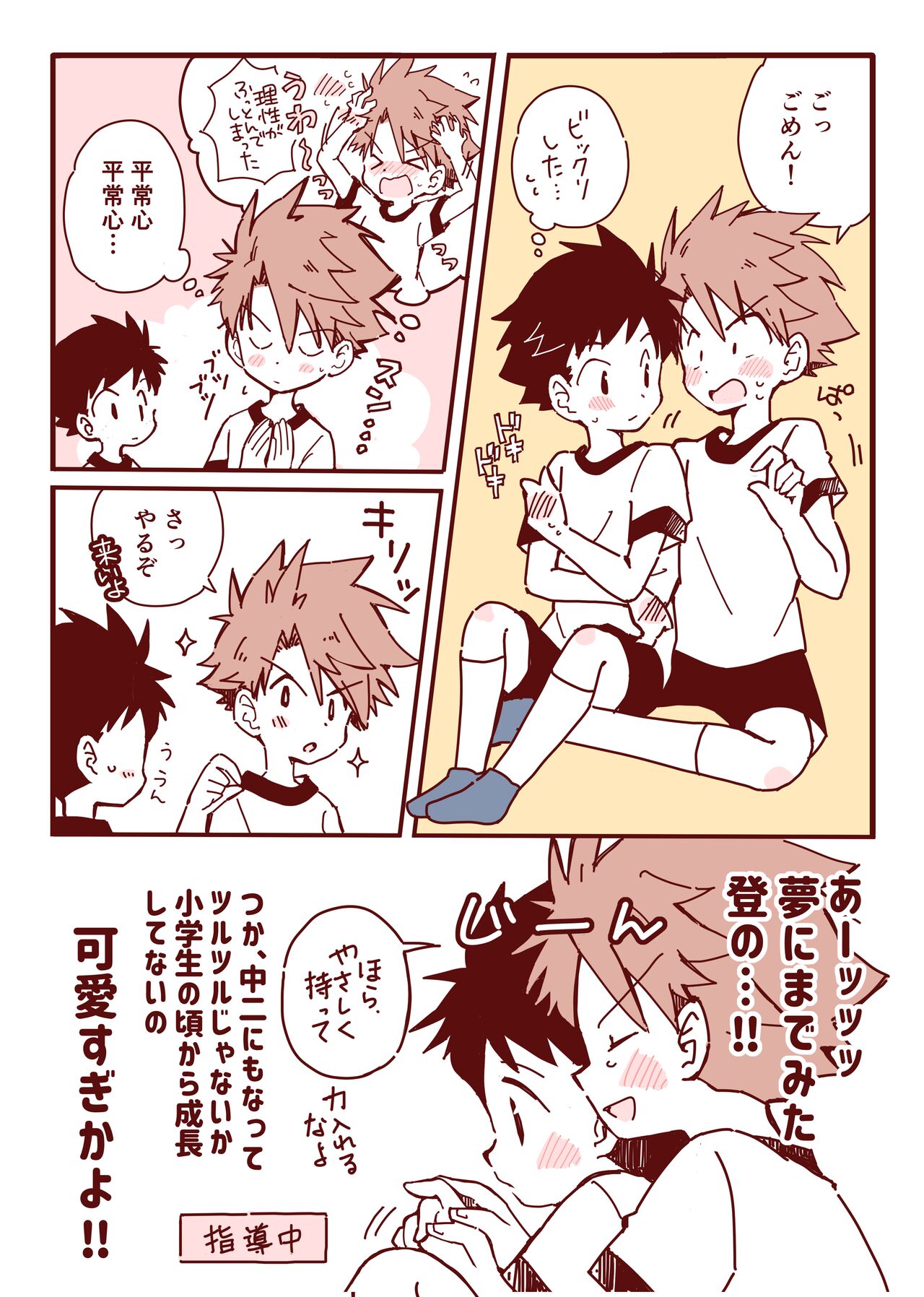 ボク達、おつき合いしています！ page 9 full